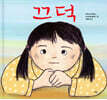 끄덕