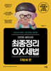 2025 이진욱 세무사의 최종정리 OX세법 지방세편