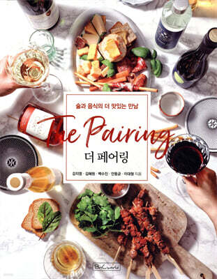 더 페어링