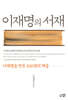 이재명의 서재