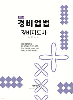2025 경비업법