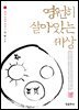 영원히 살아 있는 세상