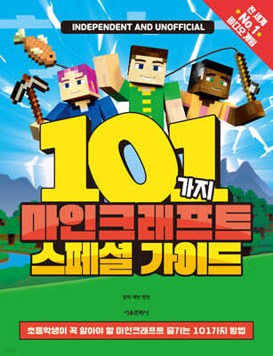 101가지 마인크래프트 스페셜 가이드