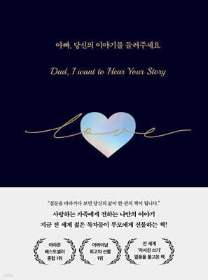 아빠, 당신의 이야기를 들려주세요