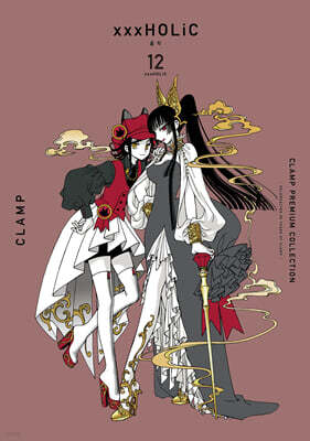 CLAMP PREMIUM COLLECTION xxxHOLiC(홀릭) 12