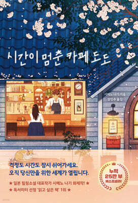 시간이 멈춘 카페 도도