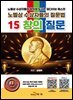 노벨상 수상자들의 질문법 15 창의 질문