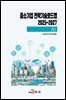 중소기업 전략기술로드맵 2025~2027 AI