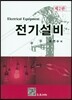 전기설비