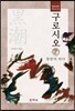 구로시오 2