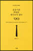 MZ세대의 취업법 - 공공기관 취업문 생각보다 쉽다