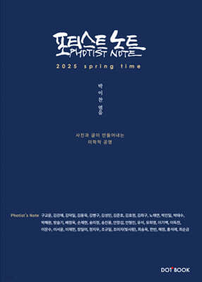 포티스트 노트 Photist Note : 2025 spring time