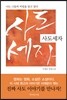 사도세자