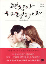 괜찮아 사랑이야