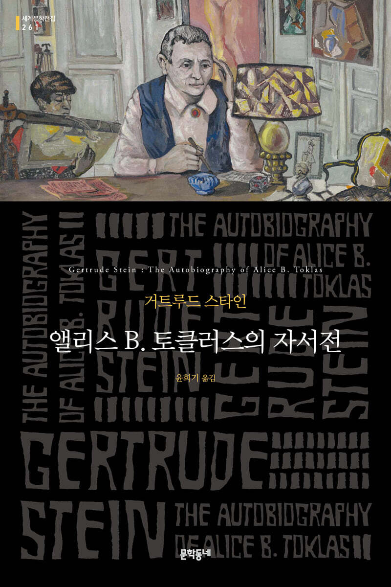 앨리스 B. 토클러스의 자서전
