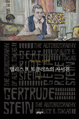 앨리스 B. 토클러스의 자서전