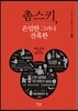 촘스키, 은밀한 그러나 잔혹한
