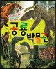 공룡박물관
