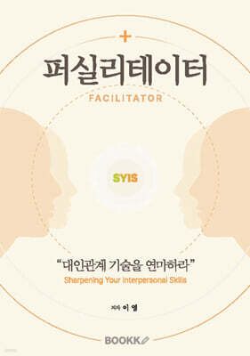 퍼실리테이터