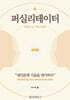 퍼실리테이터