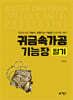 귀금속가공기능장 필기