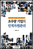 초우량 기업의 인적자원관리