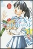 さよならフットボ-ル 新裝版 1
