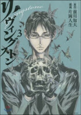 リヴィングストン   3