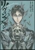 リヴィングストン   3