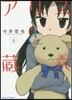 アリスと藏六   4