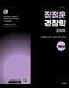 2026 장정훈 경찰학 기본서