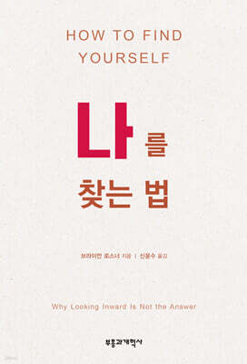 나를 찾는 법