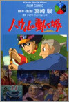 ハウルの動く城 3