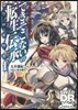ソ-ド.ワ-ルド2.0リプレイ できそこないの轉生傳承(1)