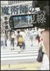 魔術師の視線