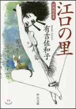 江口の里 改版