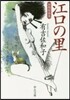 江口の里