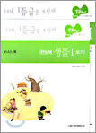 FAN 생물1 (2005년)