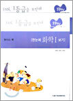 FAN 화학1 (2005년)