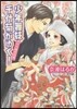 少年舞妓.千代菊がゆく! 十六歲の花嫁
