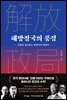 해방정국의 풍경