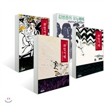 김병종의 화첩기행 세트