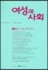 여성과 사회 제15호