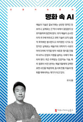 명화 속 AI