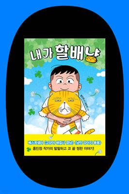 『내가 할배냥』 홍민정 작가 북토크