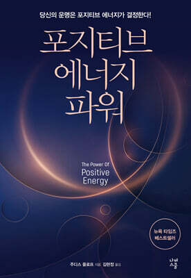 포지티브 에너지 파워