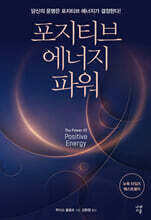 포지티브 에너지 파워
