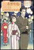 츄젠지 선생님의 괴담 강의록 3권