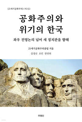 공화주의와 위기의 한국