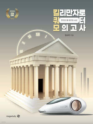 2026 수능대비 현자의 돌 윤리와 사상 킬리만자로 쿼터 모의고사 (2025년)